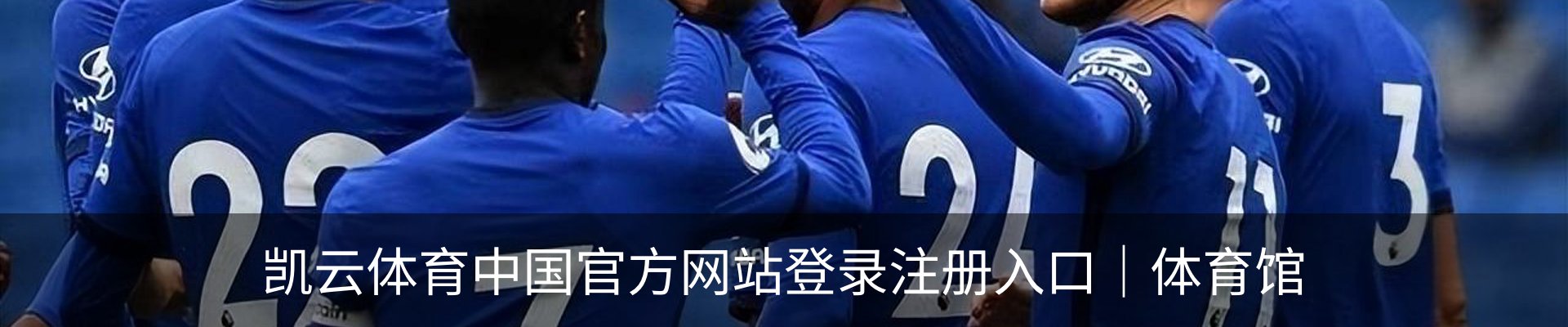 凯云体育中国官方网站登录注册入口｜体育馆